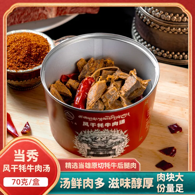 西藏传统帮觉牦牛肉汤