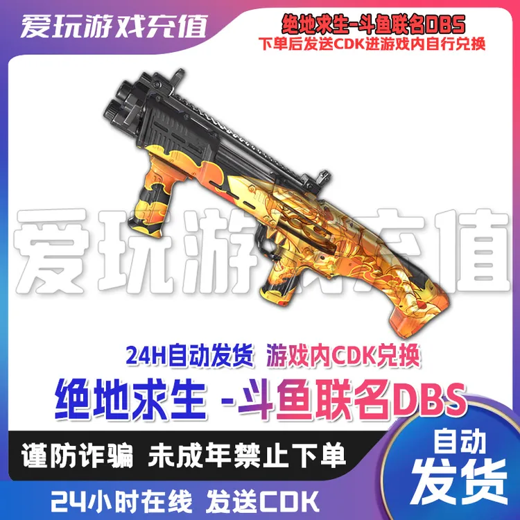 绝地求生 PUBG 皮肤斗鱼DBS 兑换码cdk Steam正品cdk支持月付