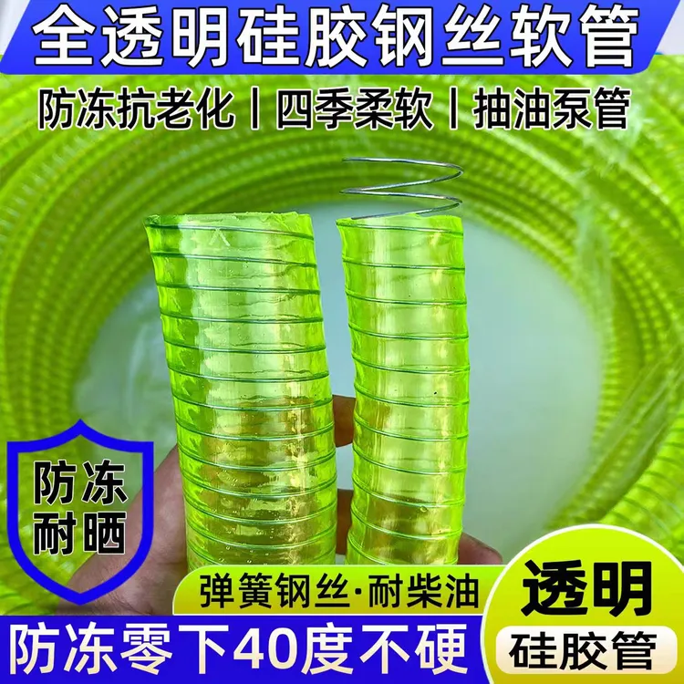 透明防冻硅胶钢丝油管抗冻耐寒耐油适用于抽油泵加油商品图