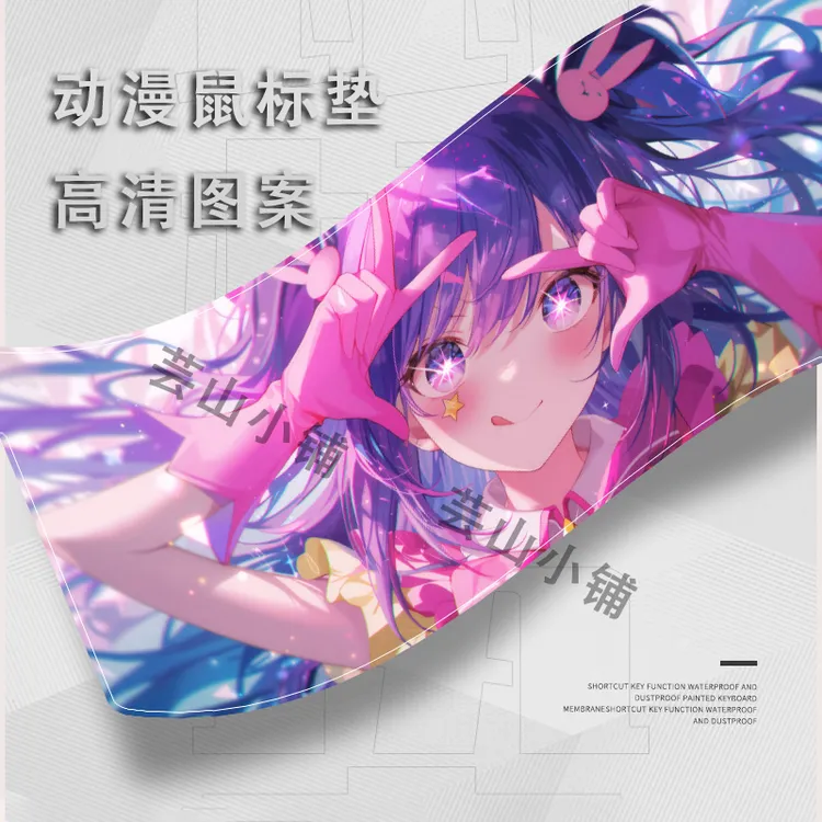 星野爱电竞动漫鼠标垫二次元电脑键盘男女生办公室创意防滑桌垫子