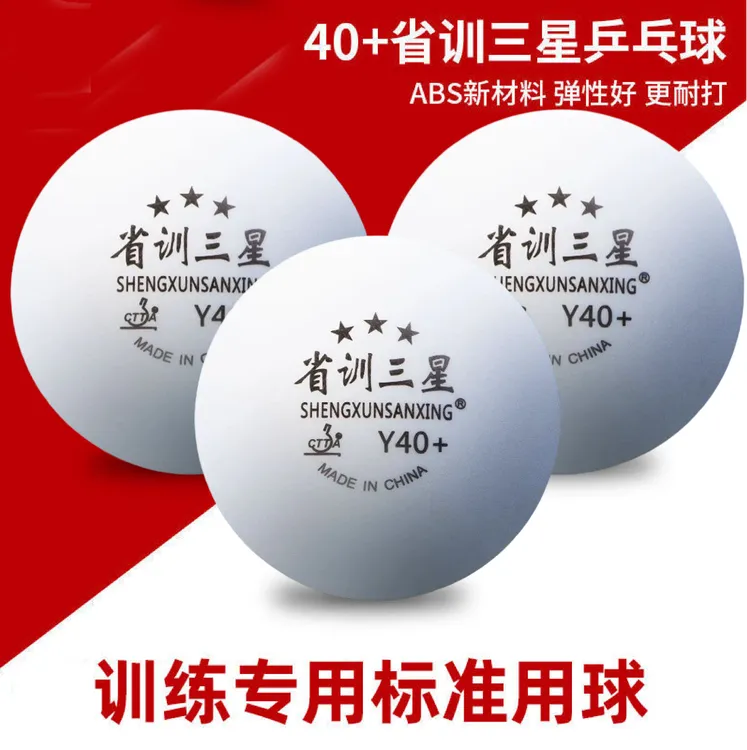 省训三星乒乓球训练球耐打硬球Y40+俱乐部训练比赛球发球机中考球