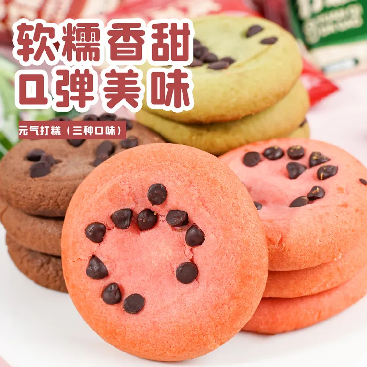 麦豆娃元气打糕散称软曲奇雪媚娘晚上解饿小零食休闲解馋食品