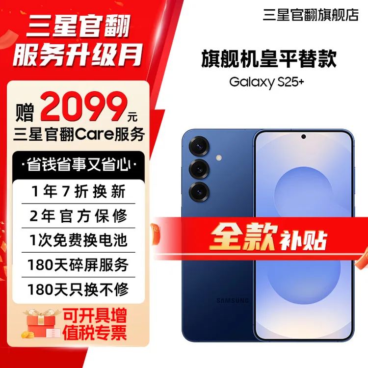准新品 Samsung/三星 【全款直降】S25+ 新款影像旗舰机皇手机
