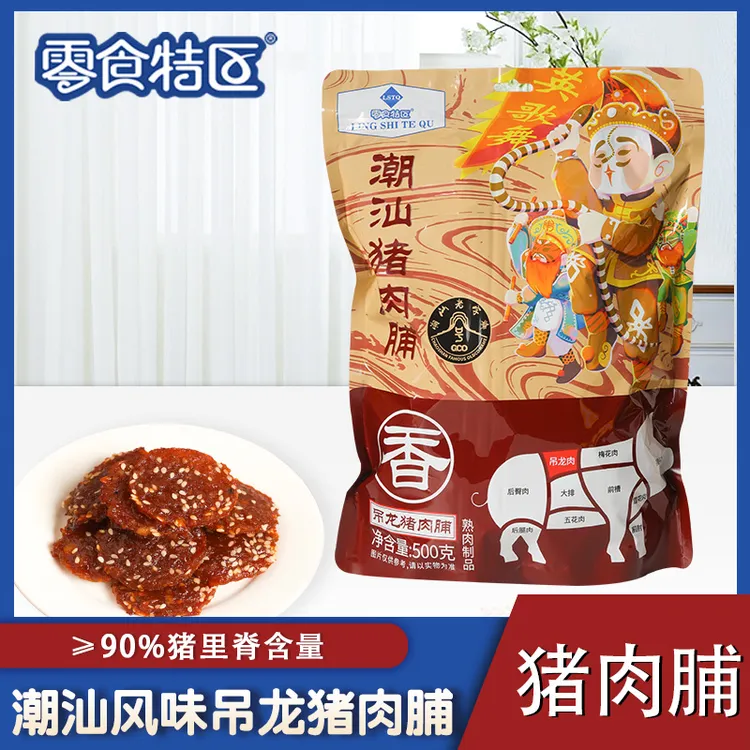 潮汕猪肉脯高含肉量90% 配料简单500g（1包80-90片左右）酥软好吃