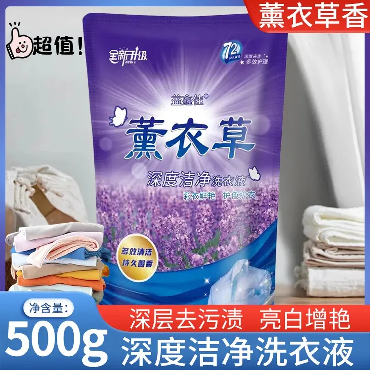 薰衣草香氛洗衣液家用香味留香持久温和不刺激护衣护色深层去渍