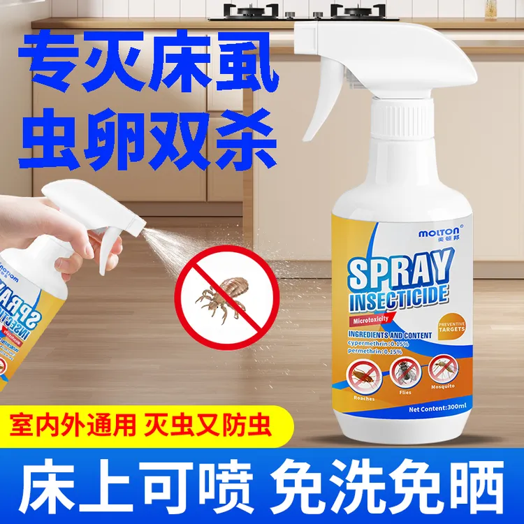 床虱杀虫喷剂除床虱专用药灭臭虫药去吸血虫宿舍专杀床虱臭虫喷雾