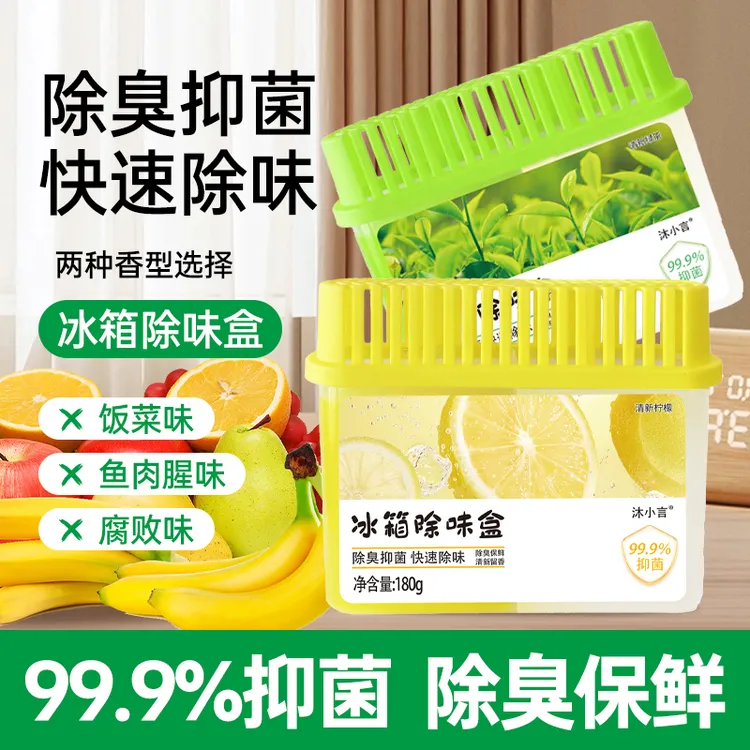 【冰箱除味盒家庭必备！】冰箱除味盒除味除臭抑菌保鲜双舱除味盒