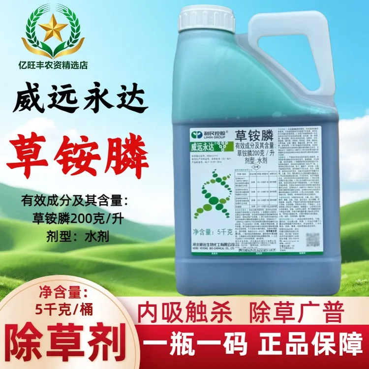 威远永达200克/升草铵膦柑橘园打草农药草铵磷靓除草安磷锄草剂
