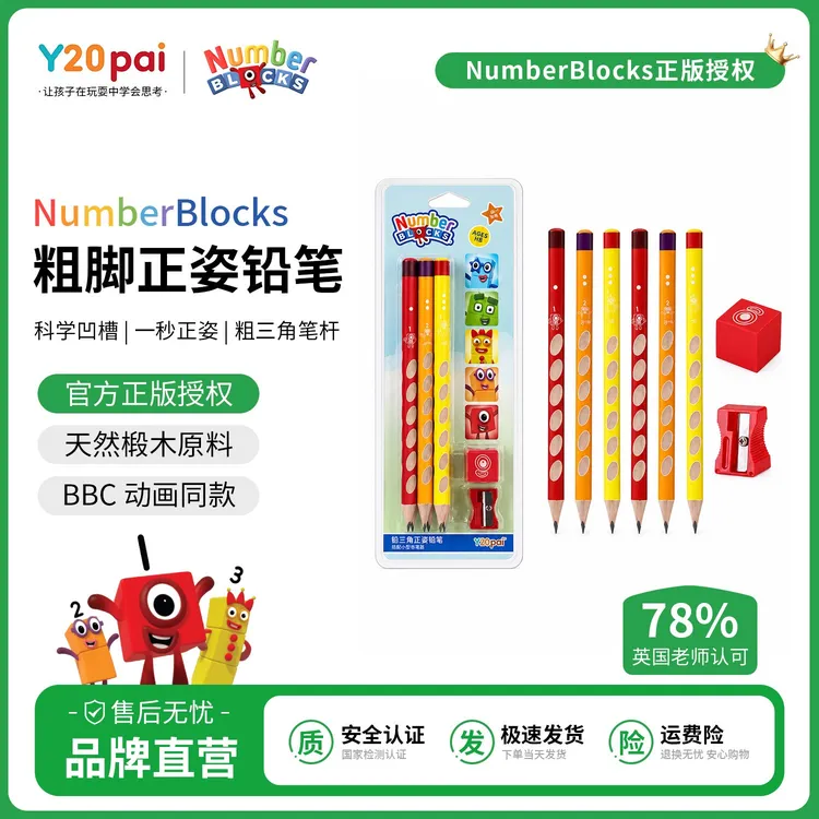 正品Numberblocks数字积木儿童铅笔宝宝书写粗杆三角形正姿铅笔