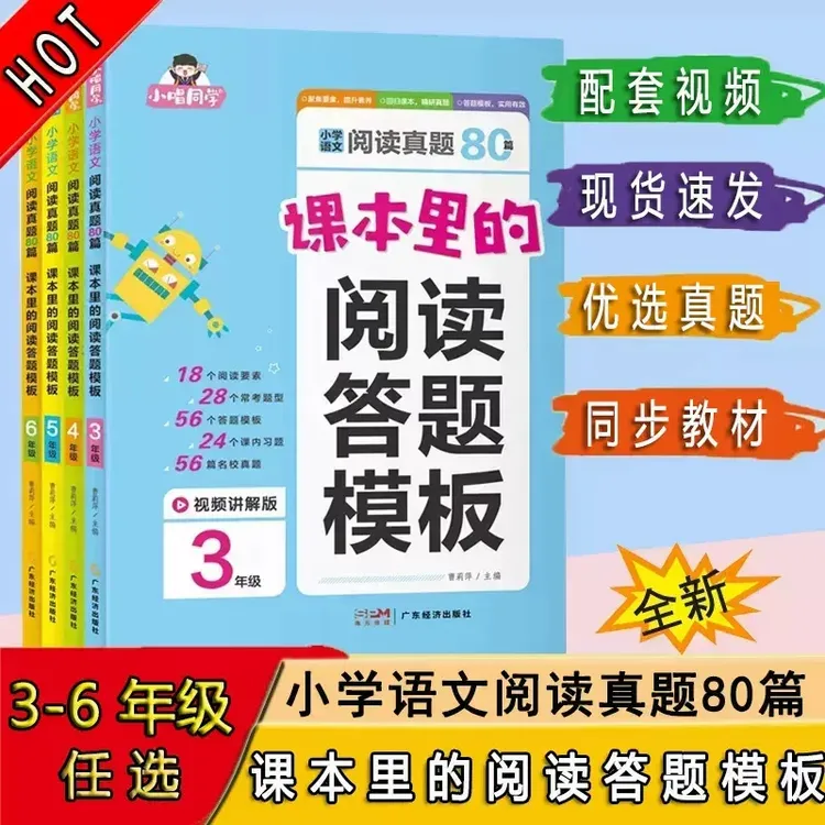 小唱同学小学语文真题阅读80篇三四五六年级视频讲解版阅读答题书