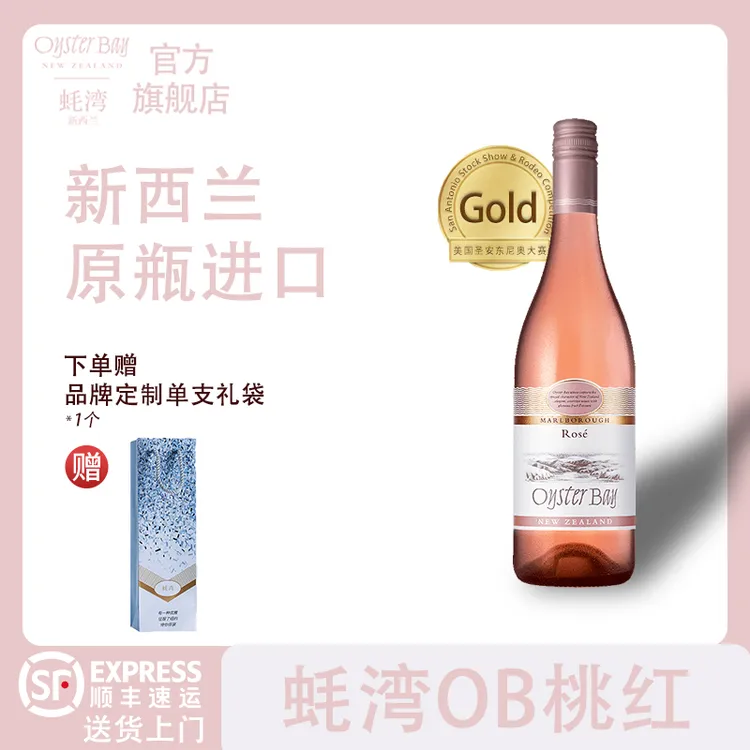 【蚝有桃花运】蚝湾桃红葡萄酒粉色邂逅约会浪漫微醺情人节礼赠酒