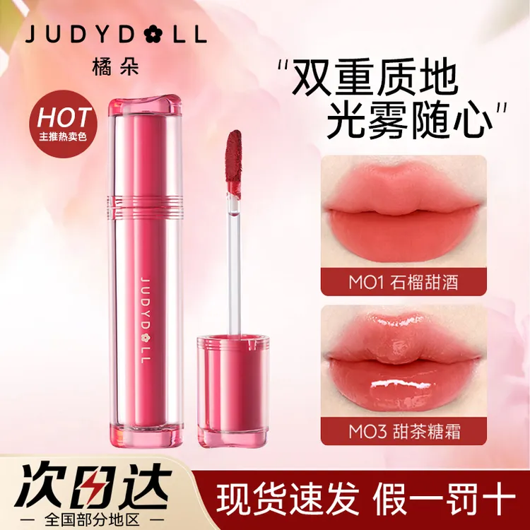 【名创新品】Judydoll橘朵镜面唇釉丝绒唇泥水光唇露显白口红小粉管