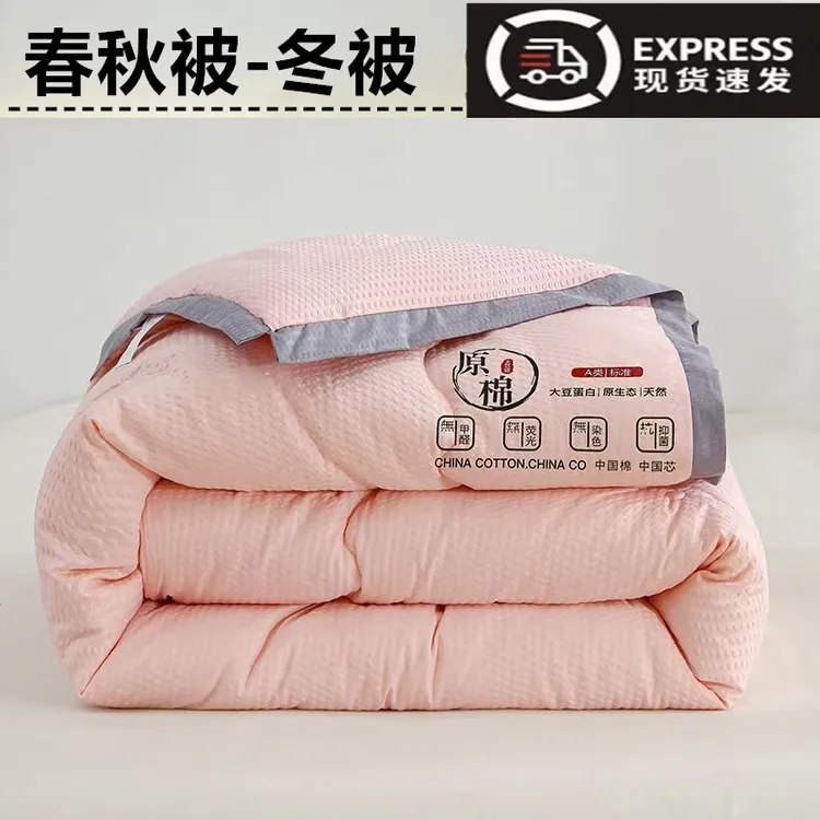 春秋被四季款加厚保暖大豆被学生冬天被子单双人宿舍被褥被芯冬被