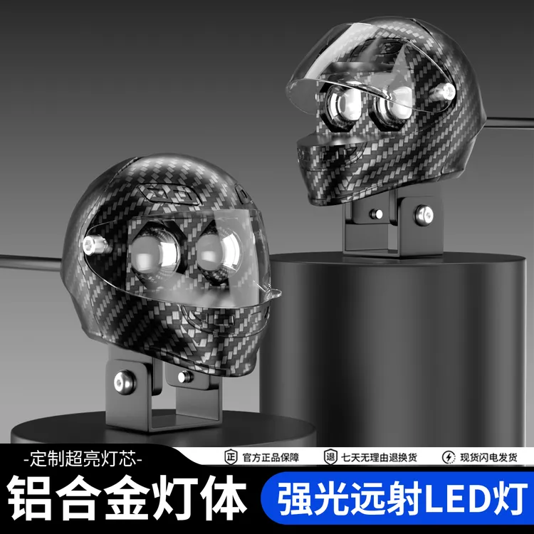 摩托车LED射灯高亮透镜切线头盔式设计电动车车灯金属外壳照明灯