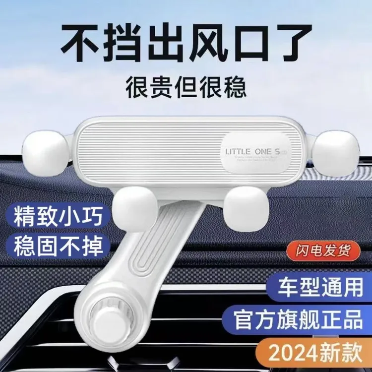2024新款车载手机架支架车用汽车上导航支架固定万能出风口通用款