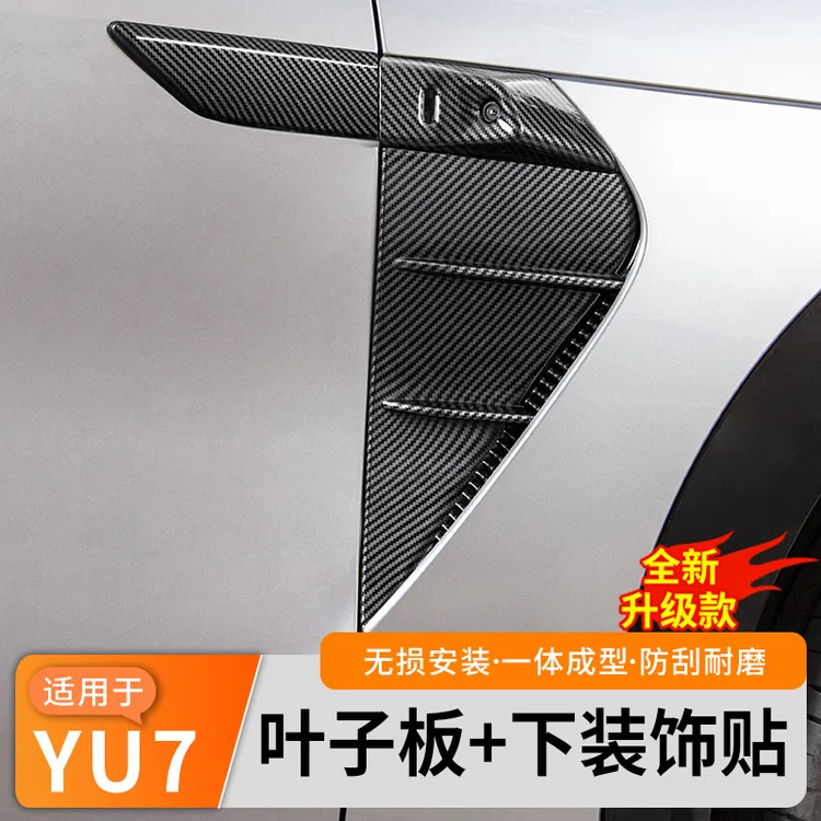 适用于小米YU7摄像头保护罩碳纤纹改装专用全新御7改装装饰用品
