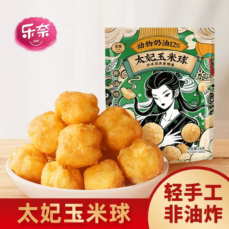 【乐奈】太妃玉米球28g*10袋 网红零食休闲食品