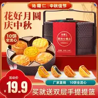  佬食仁双层提篮月饼手提礼盒10饼多口味港式流心酥中秋送礼团购