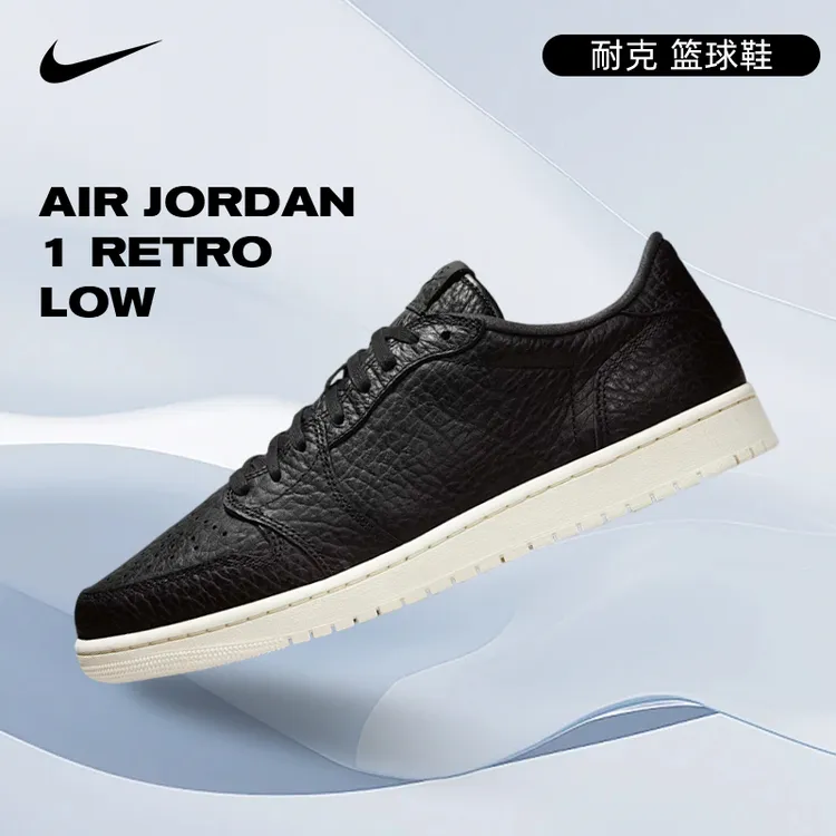 NIKE耐克男鞋Air Jordan 1 Retro Low篮球鞋848775-005