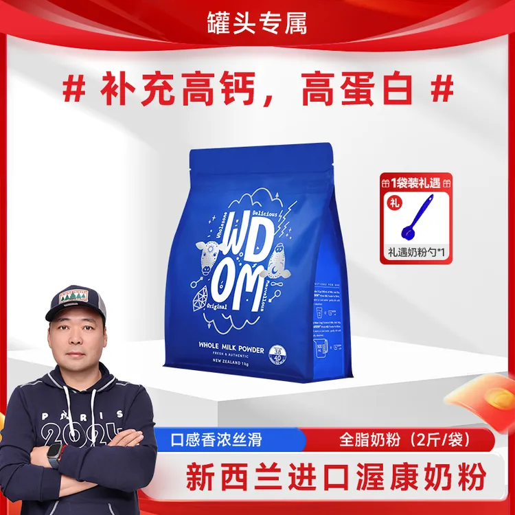 WDOM/渥康 新西兰进口 牛奶粉 1千克/袋 全脂醇香｜脱脂轻盈
