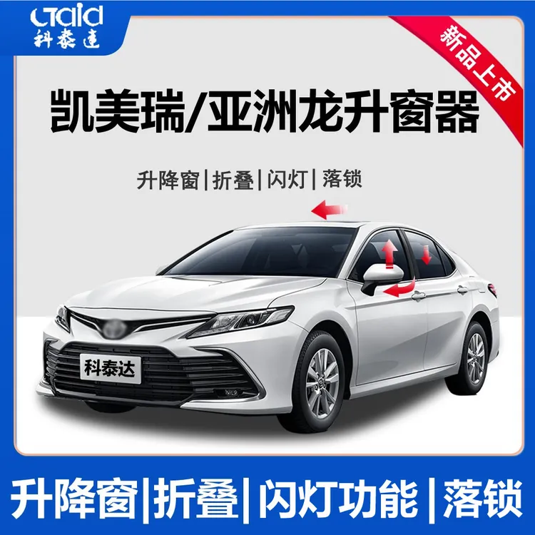 适用汽车于18-24款凯美瑞亚洲龙一键自动升窗器OBD折叠后视镜改装