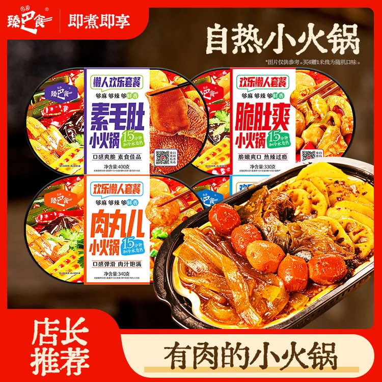 臻巴食大份量自热火锅素毛肚麻辣宽粉小火锅懒人宿舍人方便速食