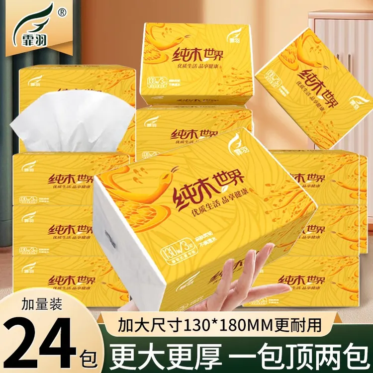 霏羽抽纸3层木浆清洁去污加大抽纸家庭装面巾纸家用130*180加大