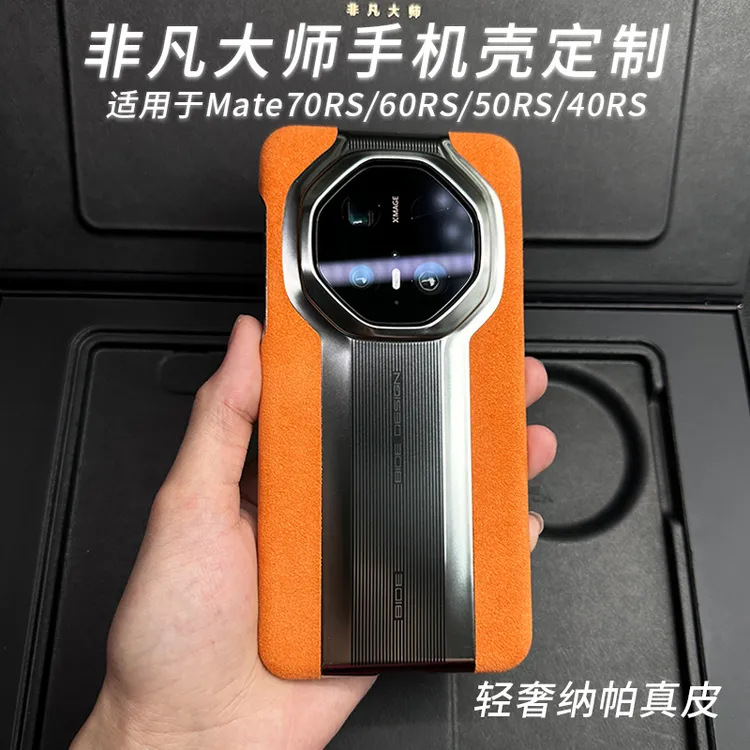 适用华为Mate70RS非凡大师手机壳纳帕真皮轻奢60rs商务保时捷