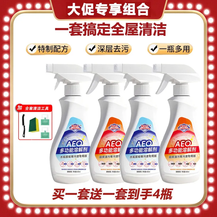 【大促专享】AEO多功能清洁多效合一厨房油渍浴室玻璃水垢尿垢B