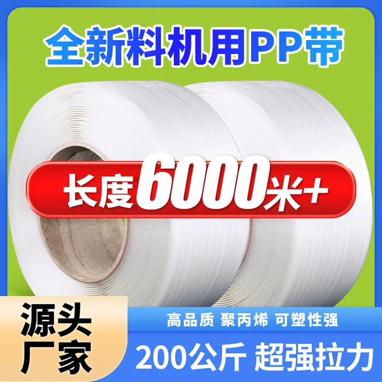 编织袋打包捆扎 机用打包带捆绑带 pp手工半全自动热熔塑料包装带