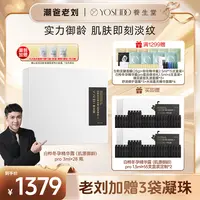 【潮爸老刘推荐】养生堂肌源御龄pro精华3ml*28支