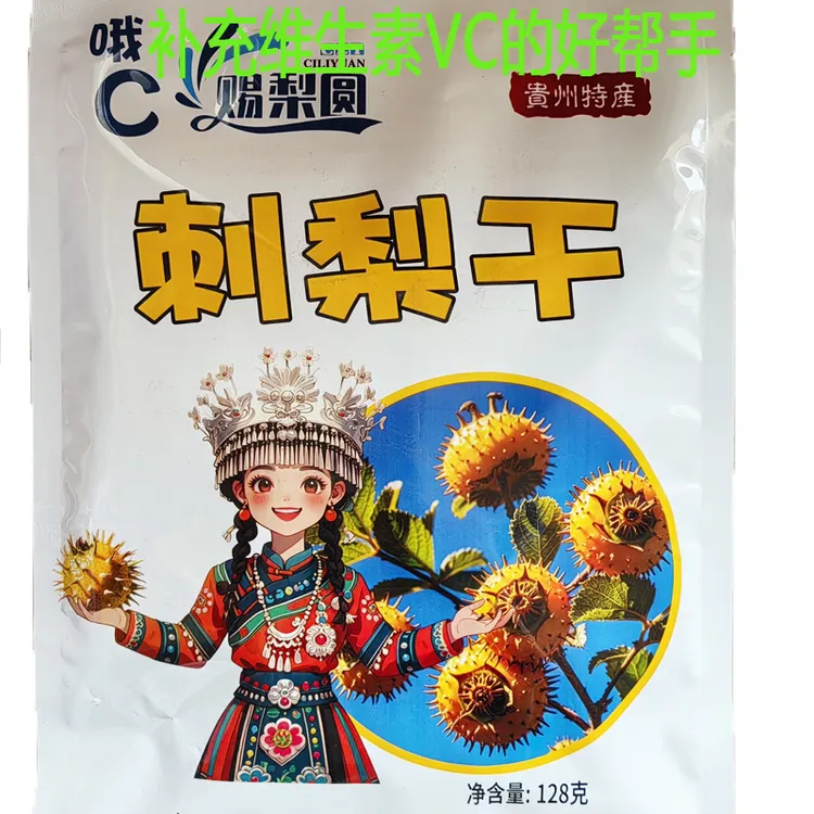 贵州刺梨新鲜水果即食零食泡水泡茶泡酒VC王圣果刺梨果脯50g包邮