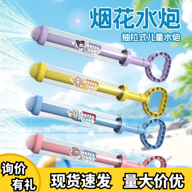抖音同框大号烟花水炮360度洒水户外戏水双孔抽拉式水玩具