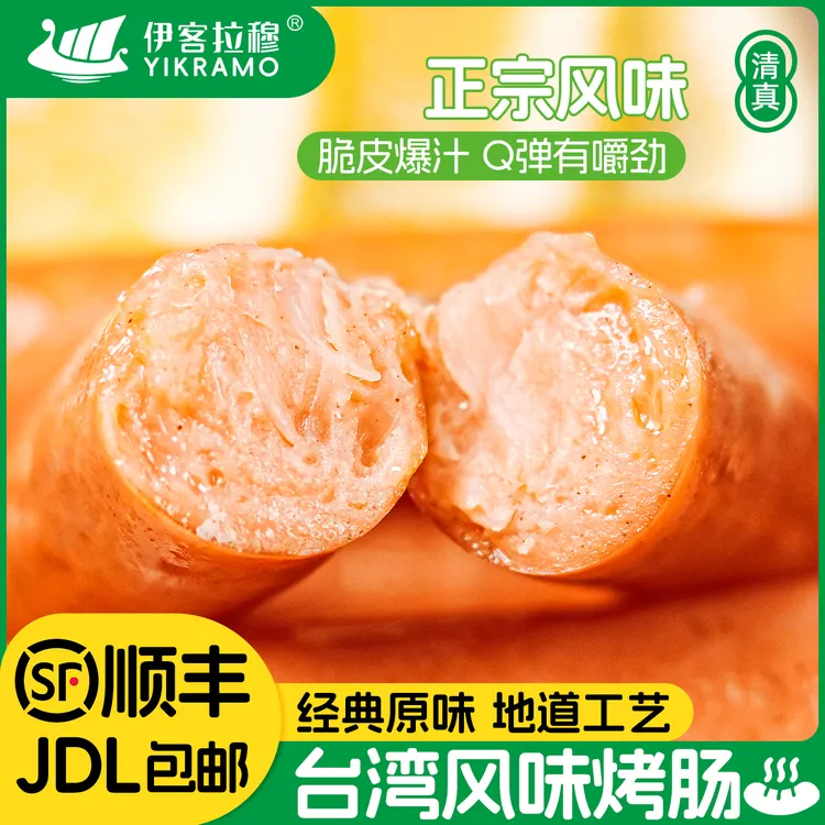 伊客拉穆台湾风味烤肠/1900g*50根/清真烤肠/鸡肉肠/低温冷运