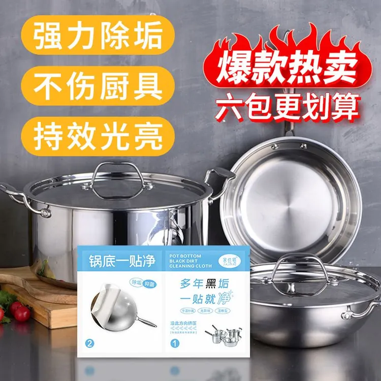 锅底黑垢清洁膜锅底翻新一贴净洗锅神器强力去污去黑渍专用d2