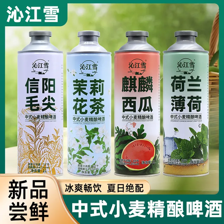 发顺丰】信阳毛尖荷兰薄荷麒麟西瓜茉莉花茶精酿啤酒果味啤酒茶啤
