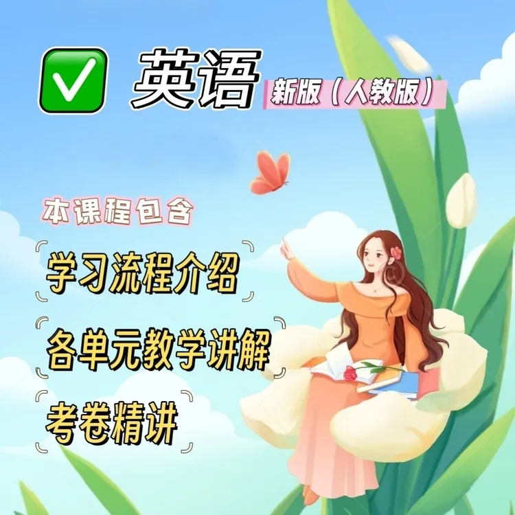 英语新版录播课四(上)