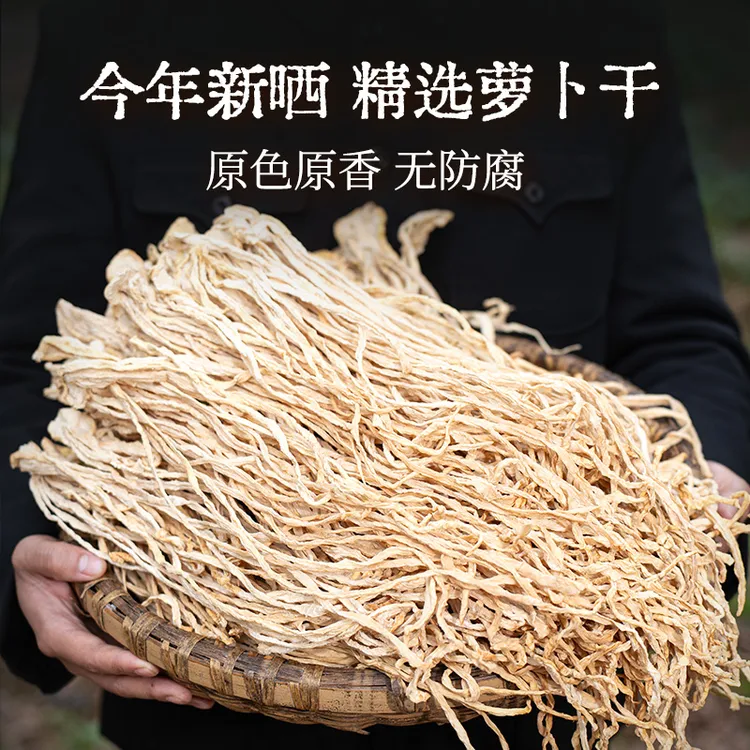 饭匹兄弟农家自晒萝卜干原味嘎嘣脆湖南特产高原萝卜条干货萝卜丝