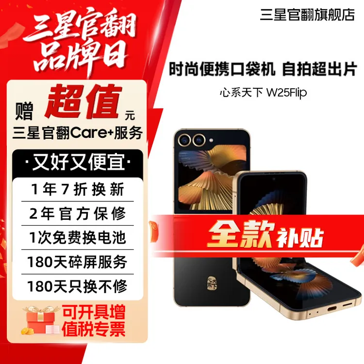 99新 Samsung/三星 【直降展示机】W25 Flip新款心系天下折叠手机