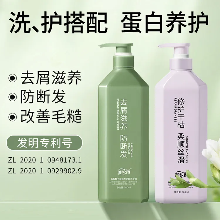 御教授氨基酸蛋白养护经典洗护套装