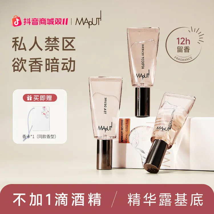 【达人专属】MAPUTI玛朴缇私欲香水悦漾精华露私密淡香水持久留RCZ