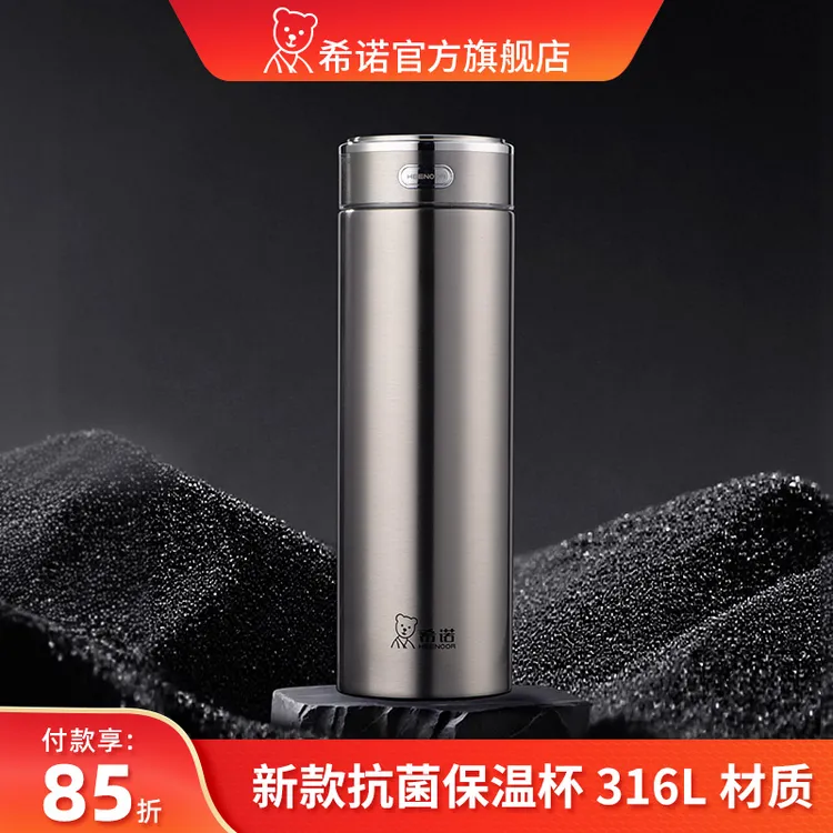 希诺官方旗舰店抗菌保温杯男新款大容量水杯女高档家用车载大师