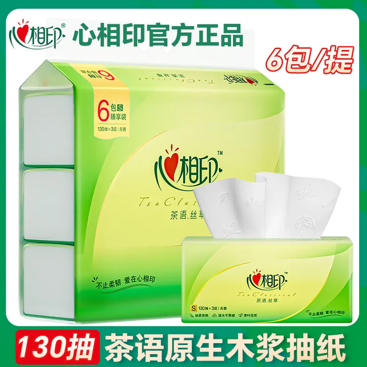 心相印茶语130抽6包/提纸巾丝享原生木浆家用餐巾纸卫生纸抽