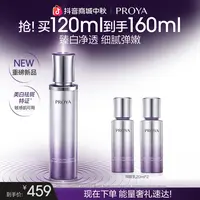 【中秋礼遇】珀莱雅能量蕴白淡斑精粹乳抗皱紧致美白保湿