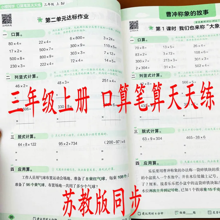 2025苏教版三年级上册口算笔算天天练口算竖式脱式应用题课本同步