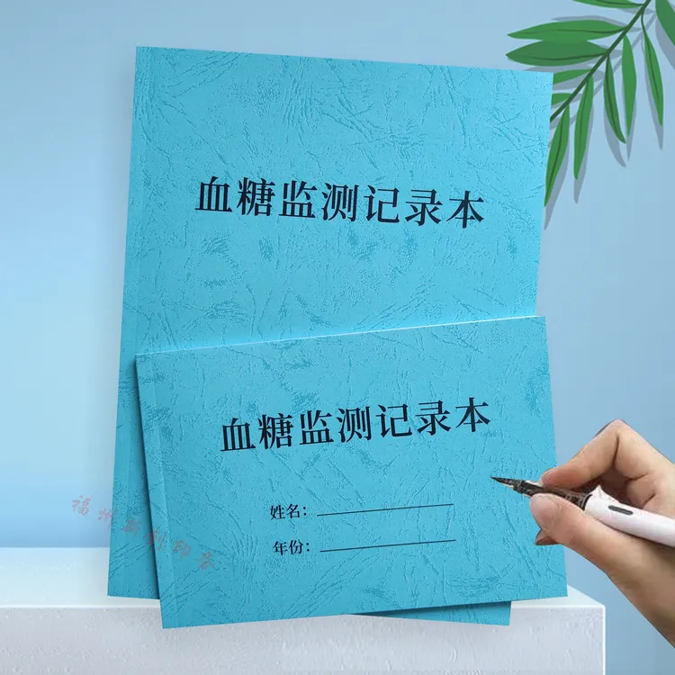 血糖记录本血压记录本患者记录本血糖血压患者预约记录本糖尿病本