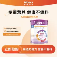 【官方正品】爱楽倍佳乳铁蛋白免疫球蛋白自护力营养