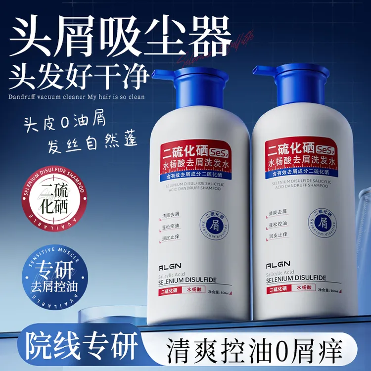 【央妈力荐】二硫化硒洗发水水杨酸控油去屑蓬松持久留香洗发露正品