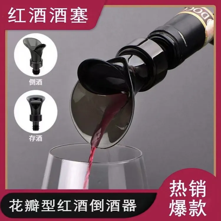 创意花瓣型红酒真空保鲜塞存酒倒酒器二合一醒酒快速引酒