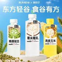 【东方轻谷x食谷有方】青稞绿豆薏米椰乳燕麦玉米汁500ml*12瓶/箱